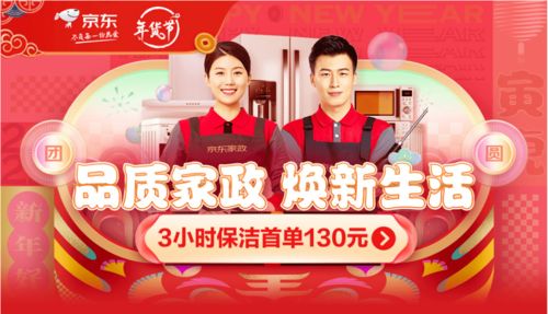 新年煥新家，京東生活服務(wù)提供高品質(zhì)勞務(wù)新選擇